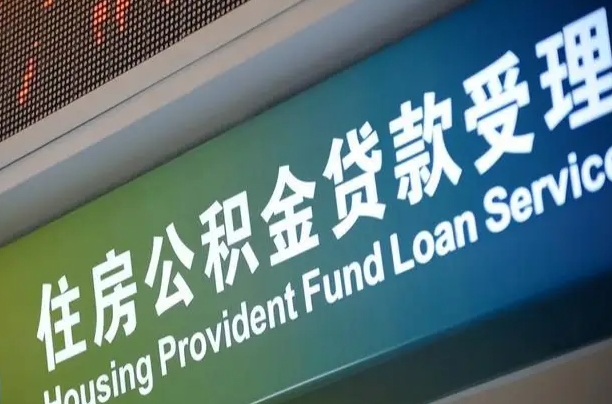 樟树公积金提取（樟树公积金提取需要什么材料）